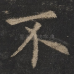 不