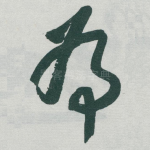 為