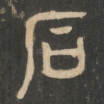 石