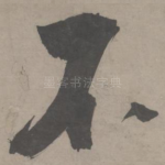 不