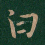 白