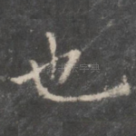 也