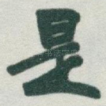 是
