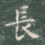 长