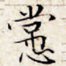 常