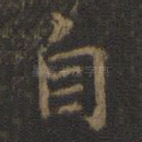 自
