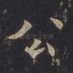 公