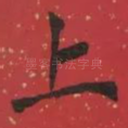上
