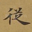 从