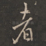 者