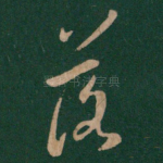 落