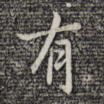 有