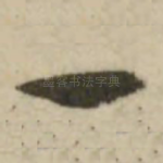 一