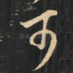 可