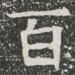 百