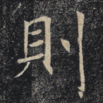 则