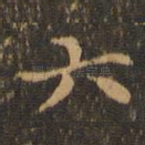 六