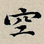 空