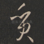 质