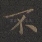 不
