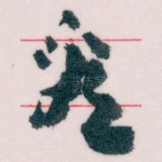 㸔
