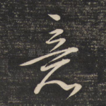 意