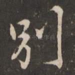 别