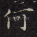 何