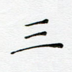 三