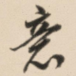 意