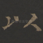 以