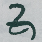 五