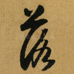 落