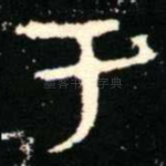 于