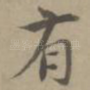有