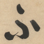 不