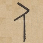 人