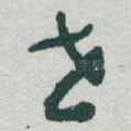 世