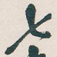 七