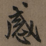 感