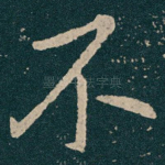 不