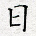 日