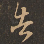 告