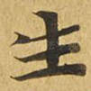 生