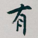 有