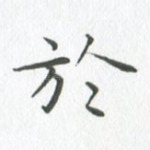 于