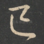 已