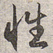 性