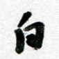 白
