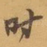 时